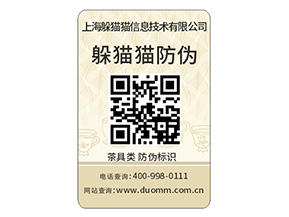 產(chǎn)品防偽標(biāo)簽?zāi)軌驇硎裁磧?yōu)勢(shì)價(jià)值？