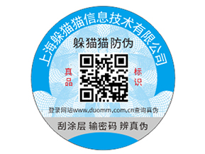 產品貼防偽標簽有哪些作用好處？