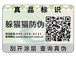 常用的數碼防偽標簽具有哪些特性？