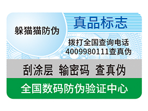 產品防偽標簽的運用具有什么作用？