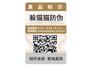 產品防偽標簽的價值有哪些？