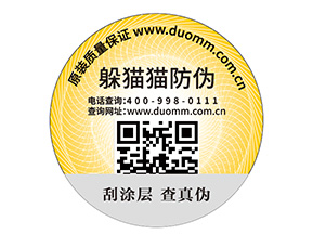 定制防偽標簽能夠給企業帶來什么優勢？