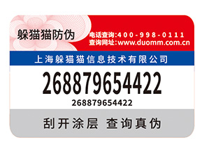 定制防偽標簽要考慮哪些因素？