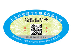 防偽標簽的運用能夠給品牌帶來什么好處？