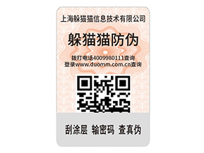 二維碼防偽標簽的運用能給企業帶來什么優點？