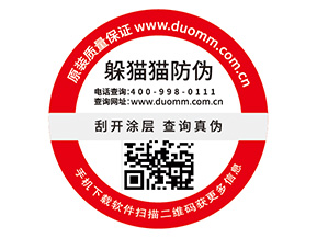 定制防偽商標具有什么好處？