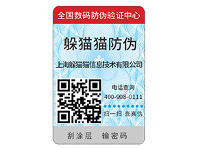 定制防偽標識要注意哪些事項？