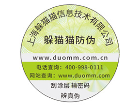 數碼防偽標簽能夠帶來什么優勢？