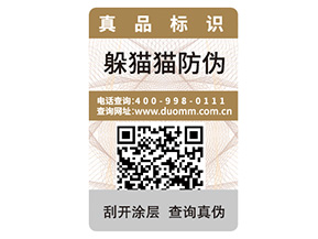 品牌定制防偽標簽能夠帶來什么價值？