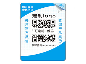 雙層防偽標簽的作用有哪些？