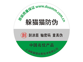 防偽標簽帶來了什么價值優勢？
