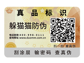 企業品牌定制防偽標簽能夠帶來什么作用？