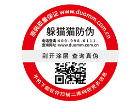 品牌定制防偽標簽能夠帶來什么價值？