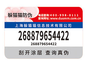 企業常用的數碼防偽標簽具有什么特點？