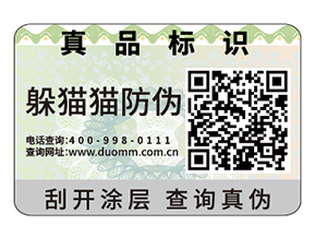 二維碼防偽標簽的運用能夠帶來什么作用？