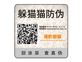 塑膜防偽標簽能夠帶來什么價值作用？