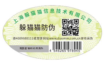 產品定制數碼防偽標簽能夠帶來什么價值好處？