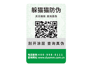 二維碼防偽標簽能帶來什么優勢好處？