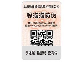 品牌定制數碼防偽標識具有什么價值？