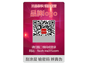 品牌定制激光防偽標簽具有什么作用？