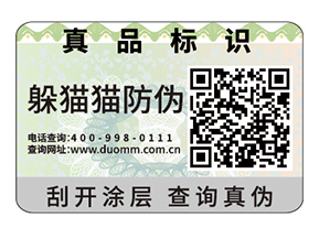 品牌運用不干膠防偽標簽具有什么價值？