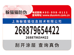 品牌定制防偽標簽能夠帶來什么優勢好處？