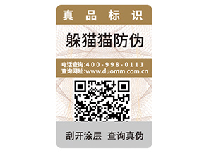 品牌定制不干膠防偽標簽具有什么優勢作用？