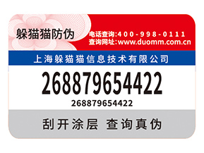 不干膠防偽標簽的價值都有哪些？