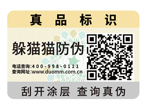 不干膠防偽標簽的運用具有什么作用？