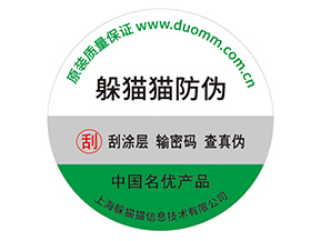 品牌防偽標簽的運用具有什么優勢價值？