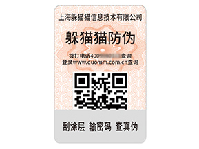 品牌運用的二維碼防偽標簽具有什么特性？