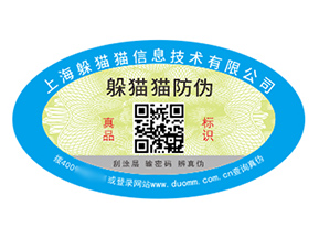 數碼防偽標簽的運用能夠給品牌帶來什么優勢？