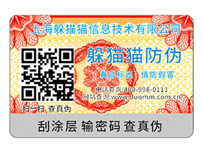 品牌運用防偽標簽能帶來什么好處？