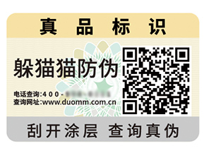 品牌定制防偽標簽能夠帶來什么優勢好處？