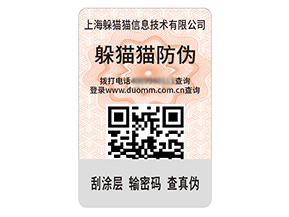 數碼防偽標簽的運用具有什么效果作用？