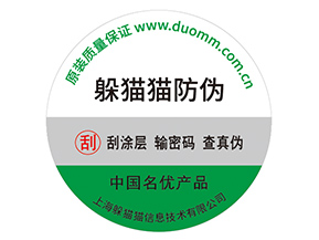 產(chǎn)品不干膠防偽標(biāo)具有什么好處？
