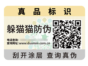 數(shù)碼防偽標(biāo)簽具有什么優(yōu)勢作用？