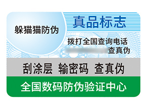 品牌防偽標(biāo)簽帶來了什么效果作用？