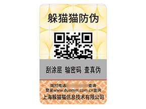 品牌二維碼防偽標(biāo)簽具有什么優(yōu)勢效果？