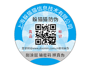 品牌防偽標(biāo)簽具有什么優(yōu)勢好處？