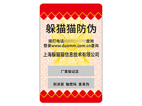 品牌定制不干膠防偽標(biāo)簽有什么優(yōu)勢效果？