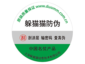 應(yīng)用防偽標(biāo)簽?zāi)軌驇硎裁磧r(jià)值好處？