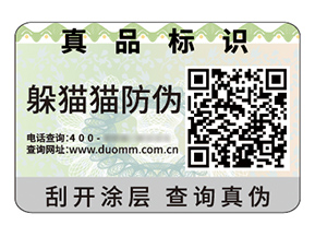 二維碼防偽標(biāo)簽具有什么作用好處？