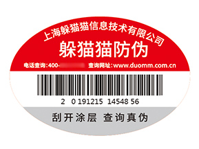 防偽標簽：商業(yè)生態(tài)的關鍵價值樞紐