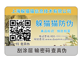二維碼防偽標簽：重構(gòu)市場信任的價值密鑰