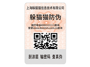 數(shù)碼防偽標簽：開啟防偽新紀元