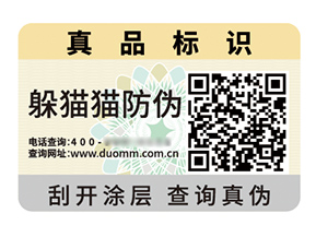 二維碼防偽標簽：數(shù)字時代信任經(jīng)濟的智能樞紐
