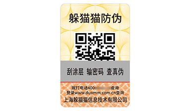 塑膜防偽標識.jpg