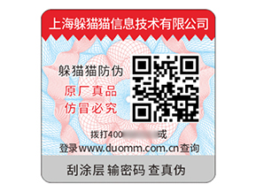 防偽標簽：商業(yè)價值的多維延伸與生態(tài)賦能