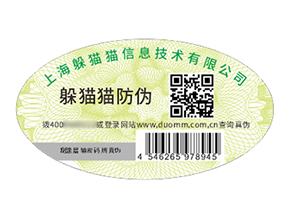 防偽標簽：商業(yè)生態(tài)的守護者與賦能者